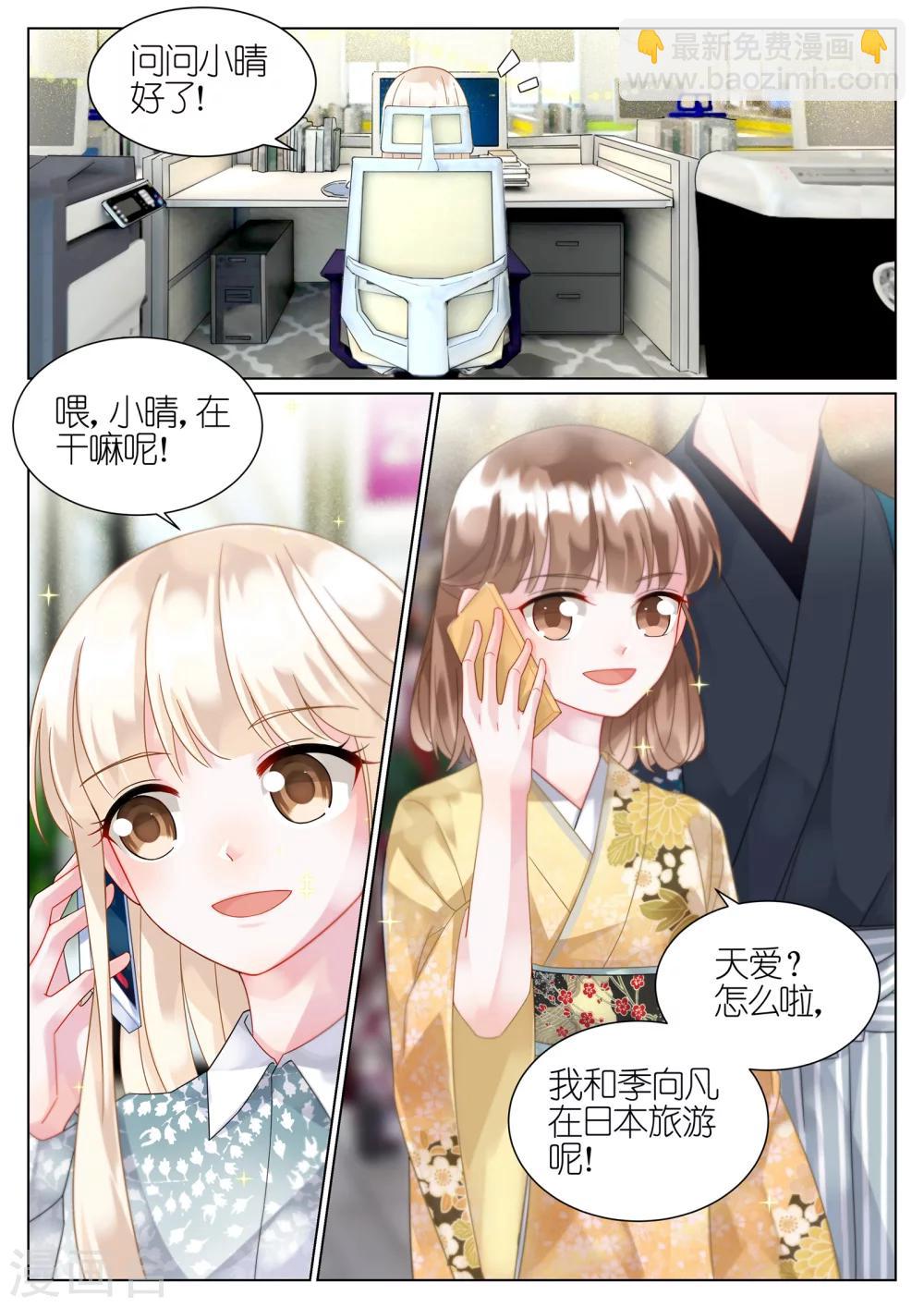 惹上首席總裁 - 第60話 - 1