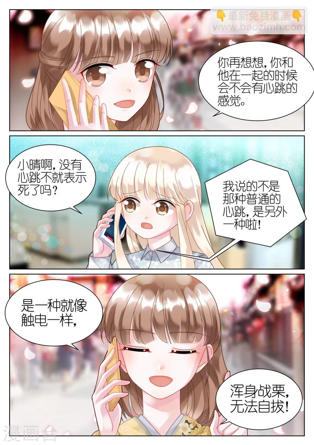 惹上首席總裁 - 第60話 - 1