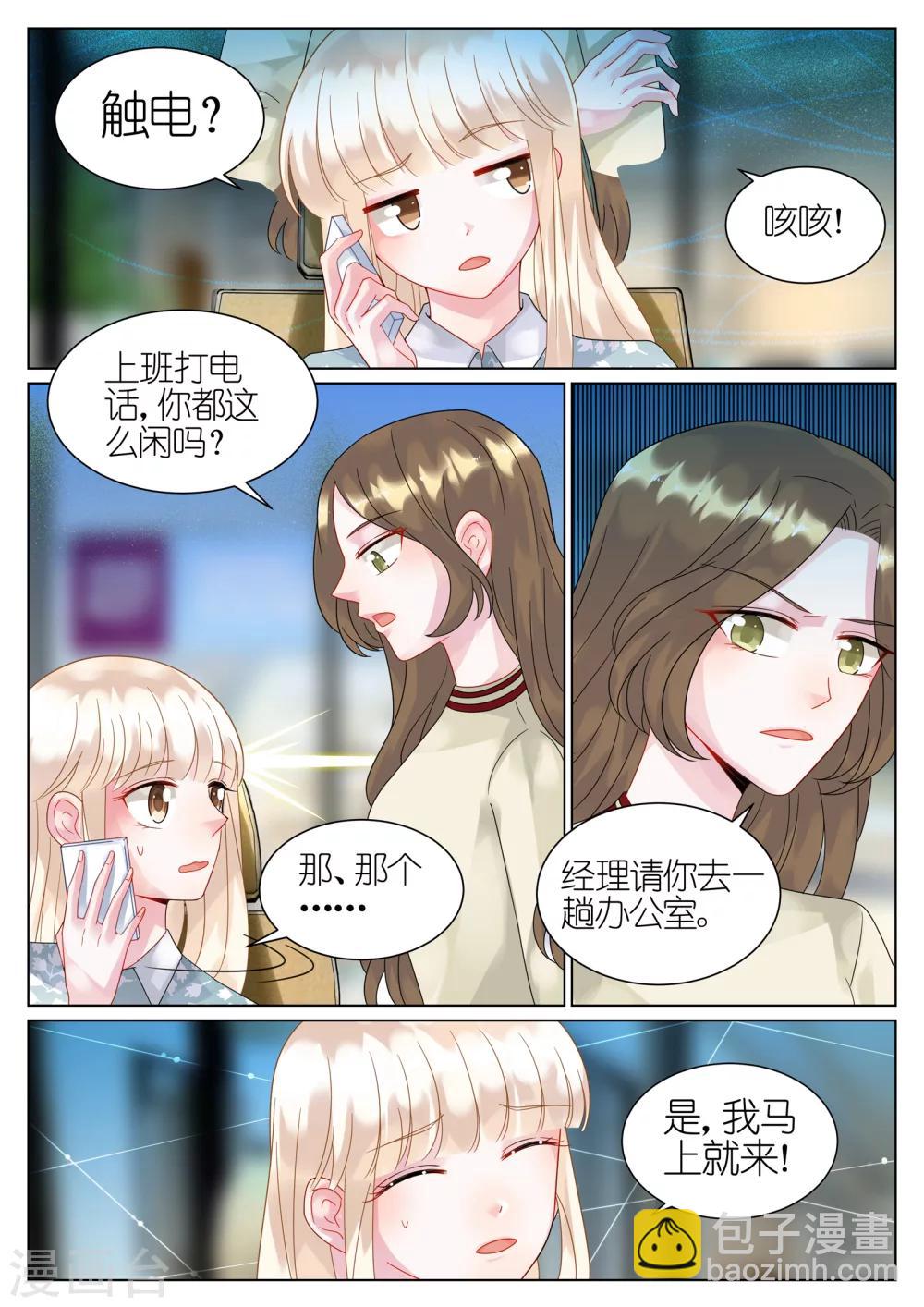 惹上首席總裁 - 第60話 - 2