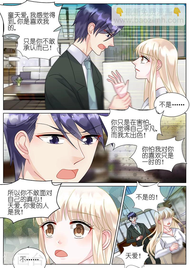 惹上首席總裁 - 第76話 - 1