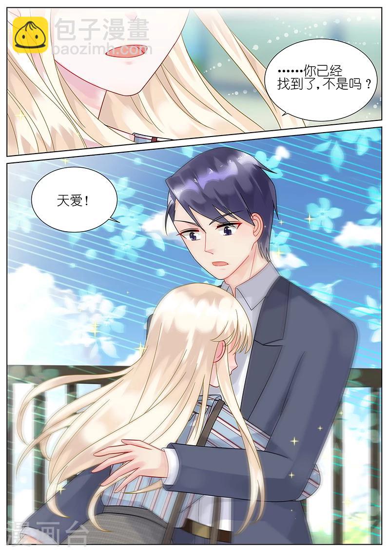 惹上首席總裁 - 第84話 - 2