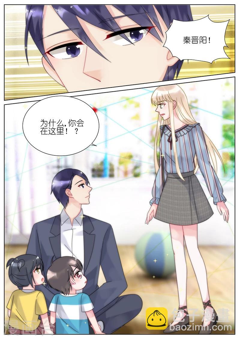 惹上首席總裁 - 第84話 - 2