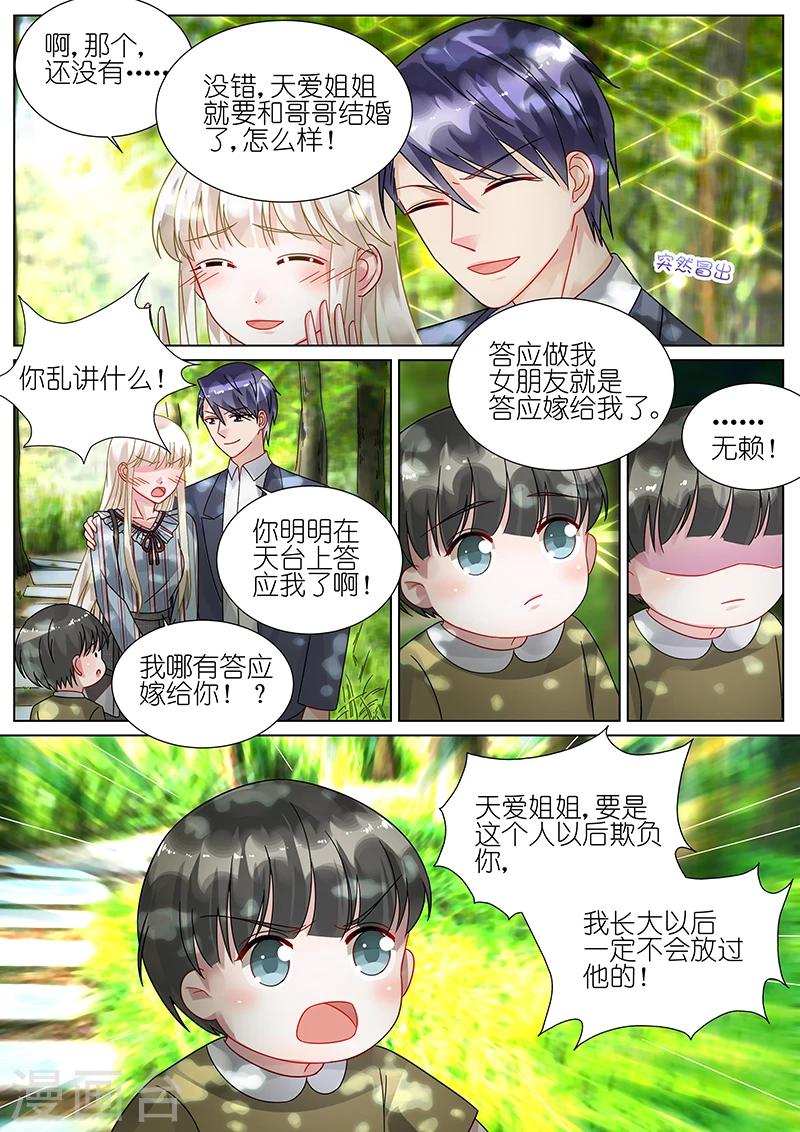 惹上首席總裁 - 第86話 - 1