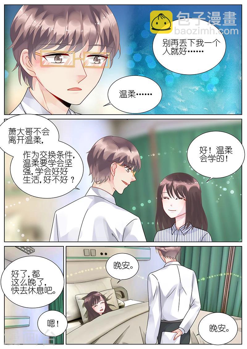 惹上首席總裁 - 第86話 - 1