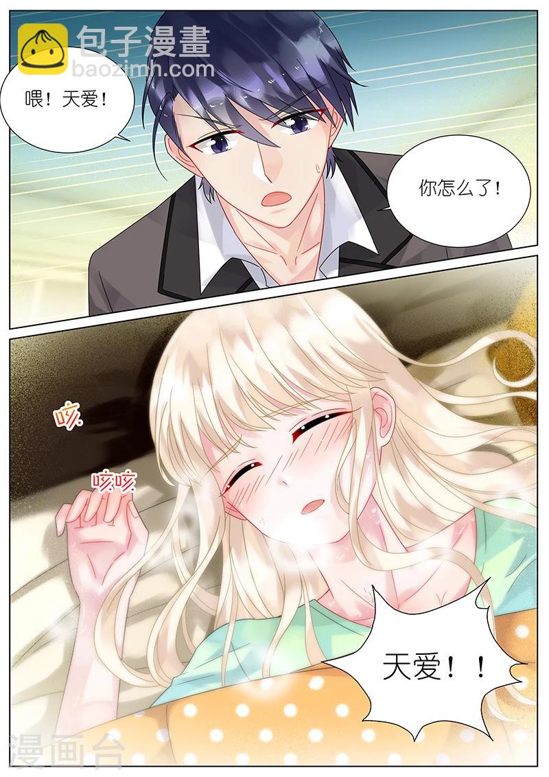 惹上首席總裁 - 第92話 - 2