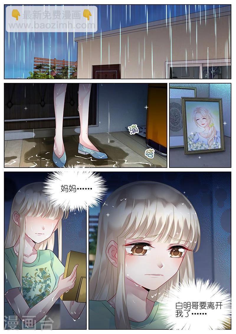 惹上首席總裁 - 第92話 - 2