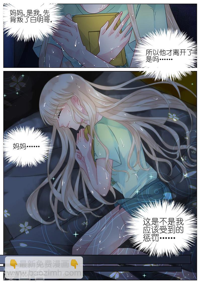 惹上首席總裁 - 第92話 - 2