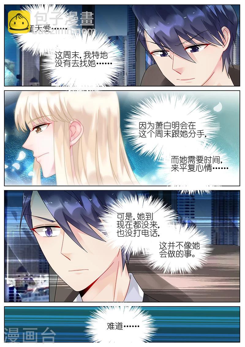 惹上首席總裁 - 第92話 - 1