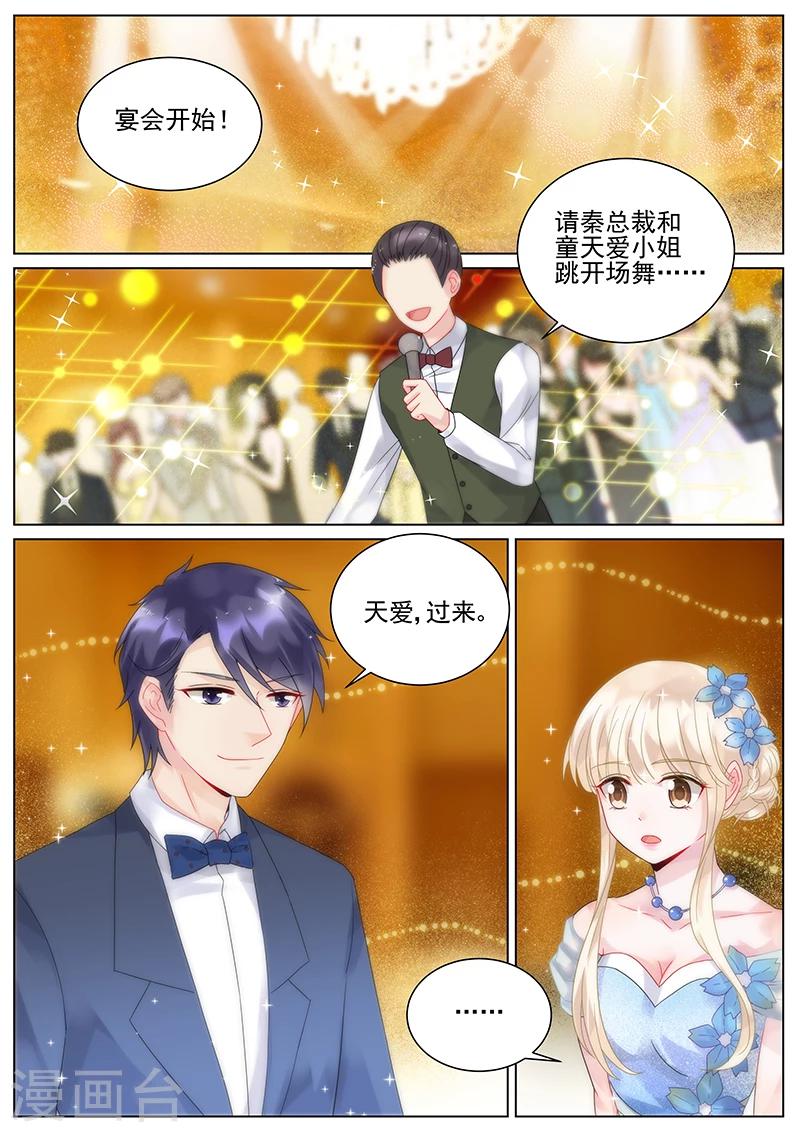 惹上首席總裁 - 第100話 - 1