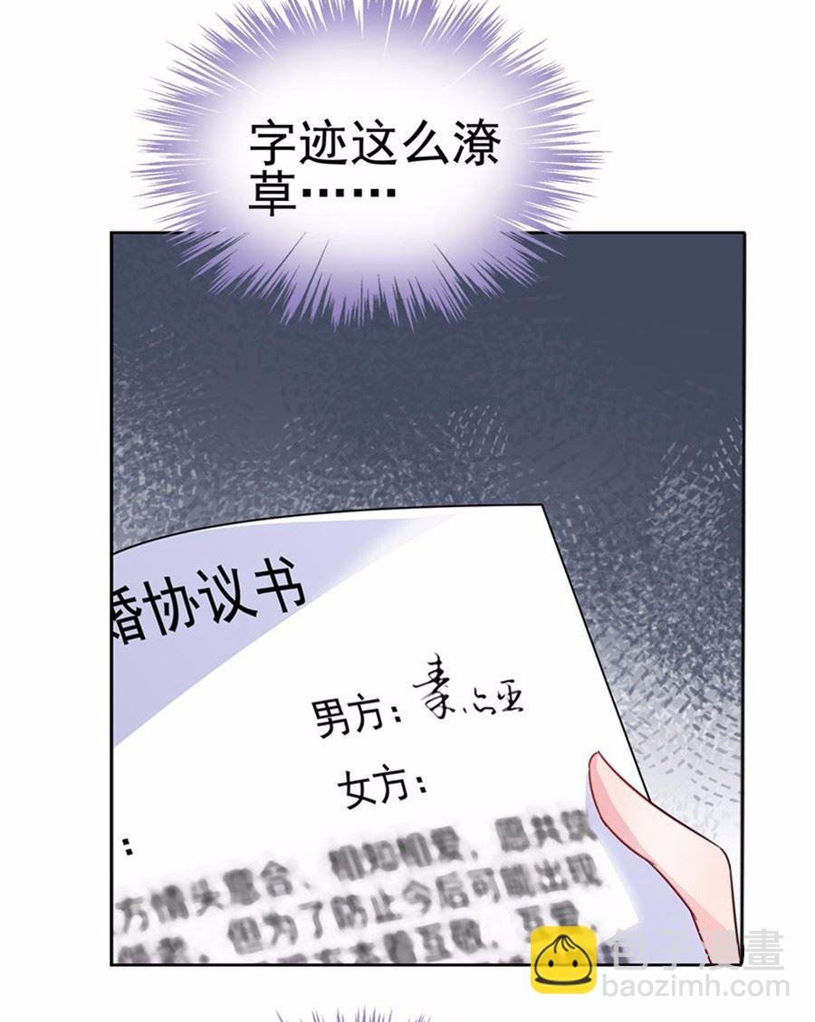惹上首席總裁千金歸來 - 2 - 6