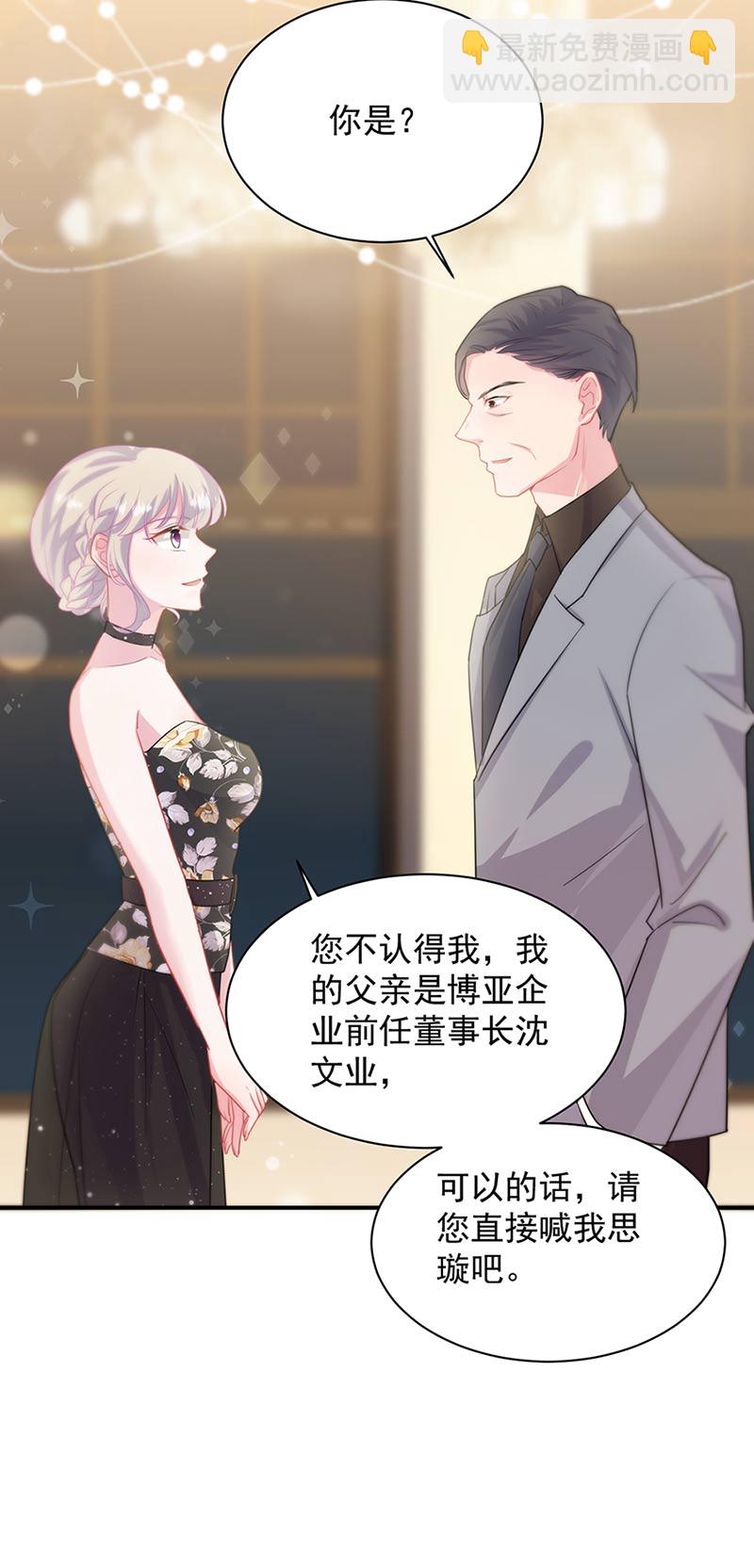 惹上首席總裁千金歸來 - 第131話 來聽音樂會 - 3