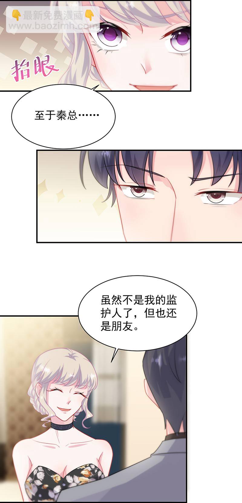 惹上首席總裁千金歸來 - 第131話 來聽音樂會 - 6