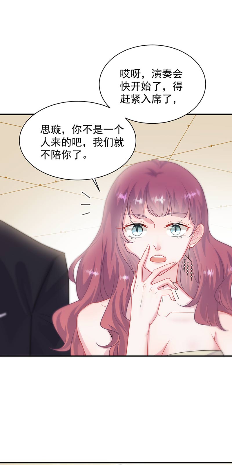 惹上首席總裁千金歸來 - 第131話 來聽音樂會 - 3