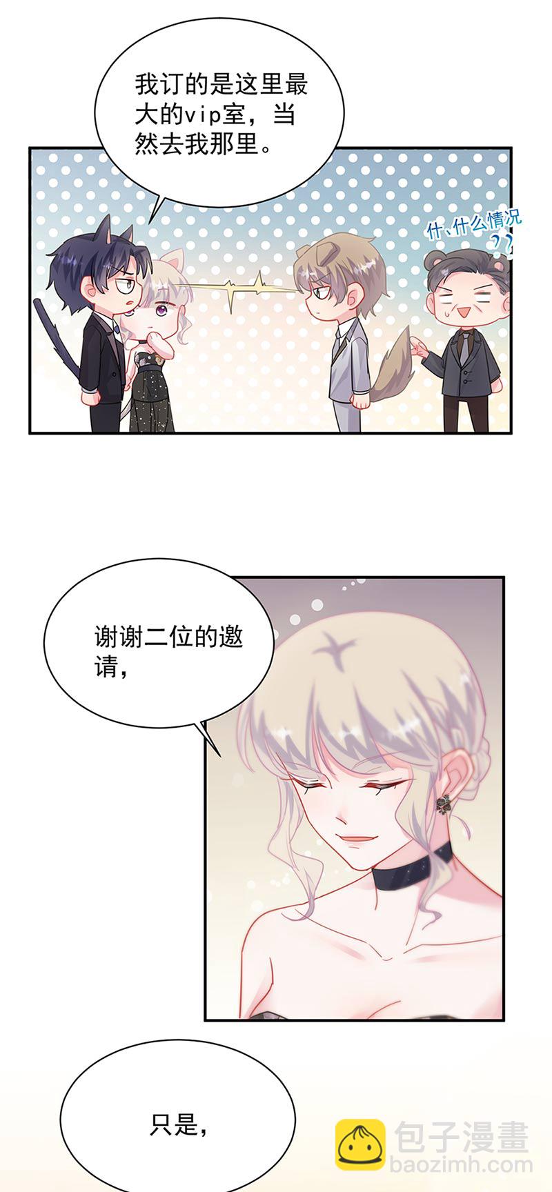 惹上首席總裁千金歸來 - 第131話 來聽音樂會 - 2