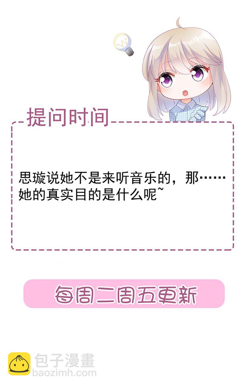 惹上首席總裁千金歸來 - 第131話 來聽音樂會 - 4