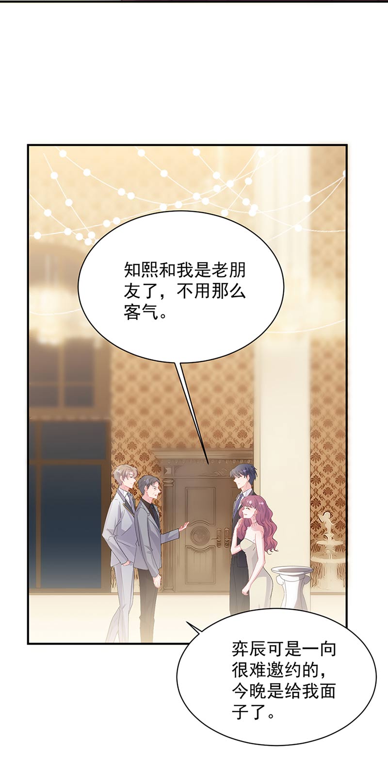 惹上首席總裁千金歸來 - 第131話 來聽音樂會 - 4