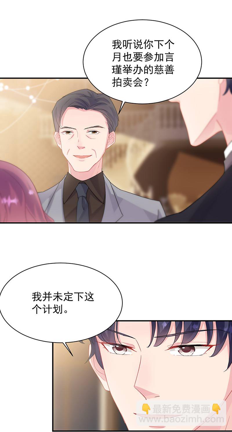 惹上首席總裁千金歸來 - 第131話 來聽音樂會 - 5