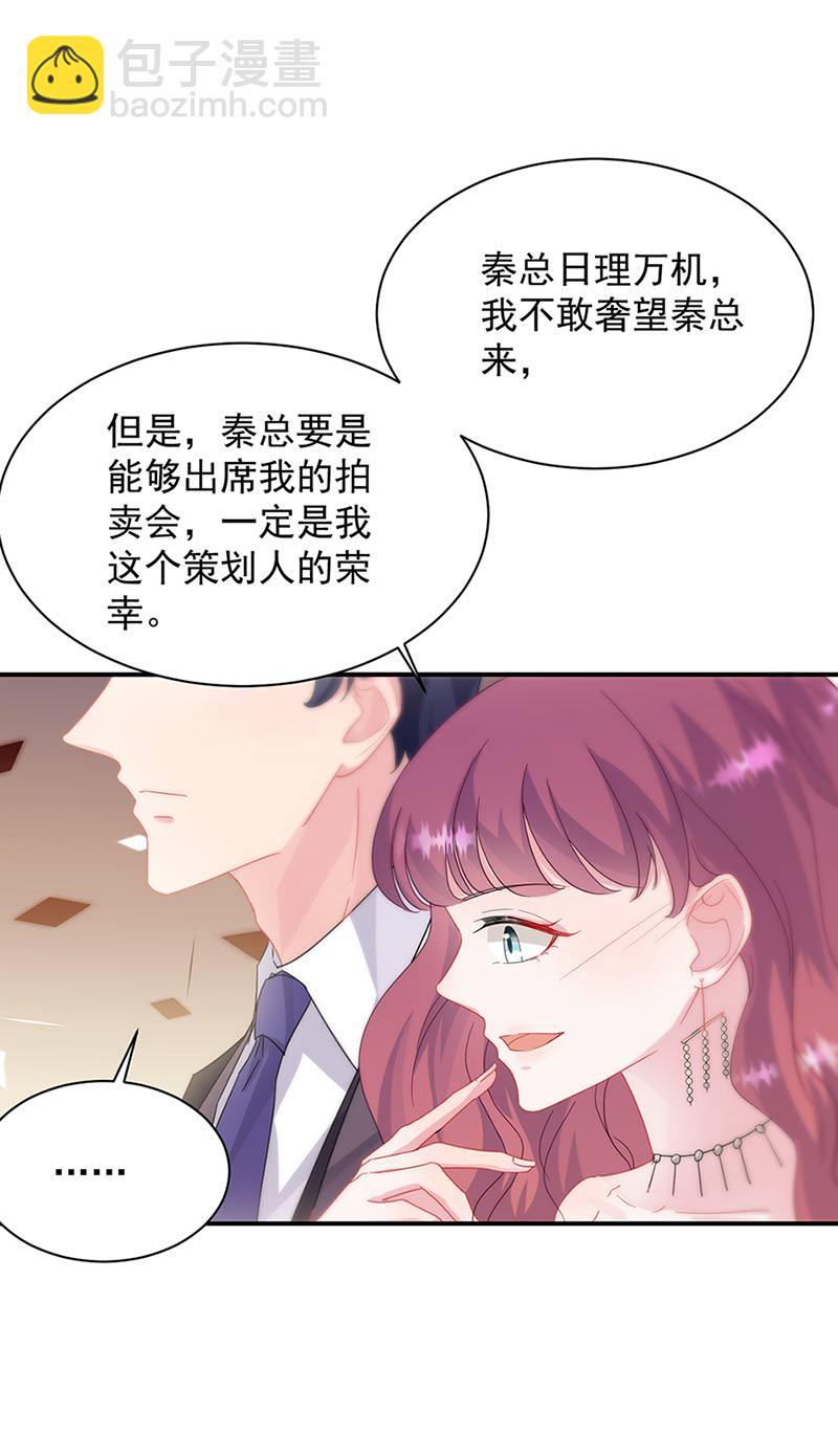 惹上首席總裁千金歸來 - 第131話 來聽音樂會 - 6