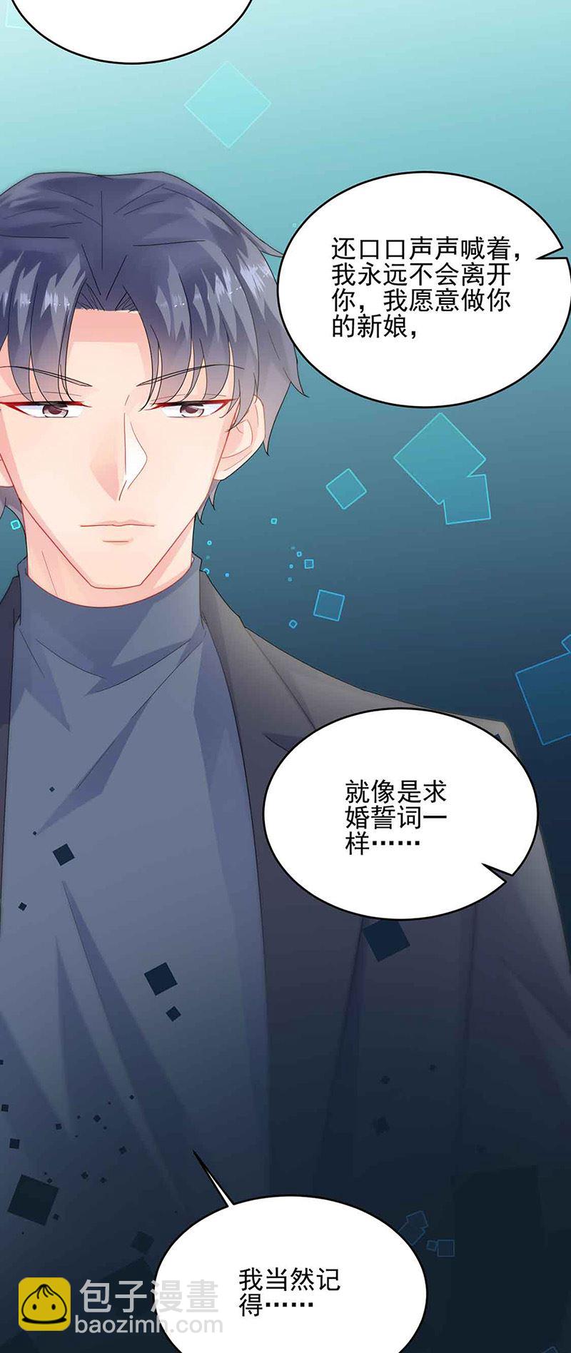 惹上首席總裁千金歸來 - 第143話 那個笨女孩兒 - 4