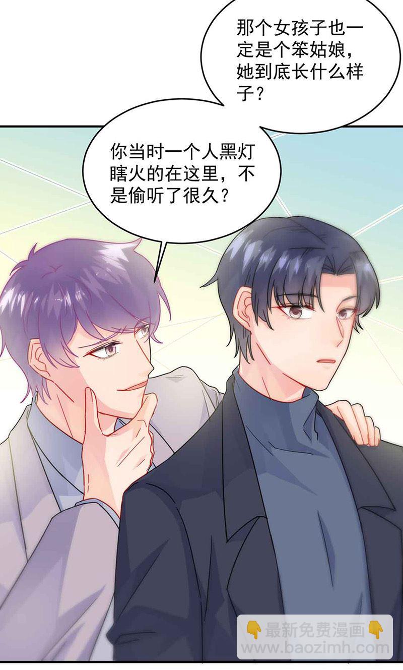 惹上首席總裁千金歸來 - 第143話 那個笨女孩兒 - 5