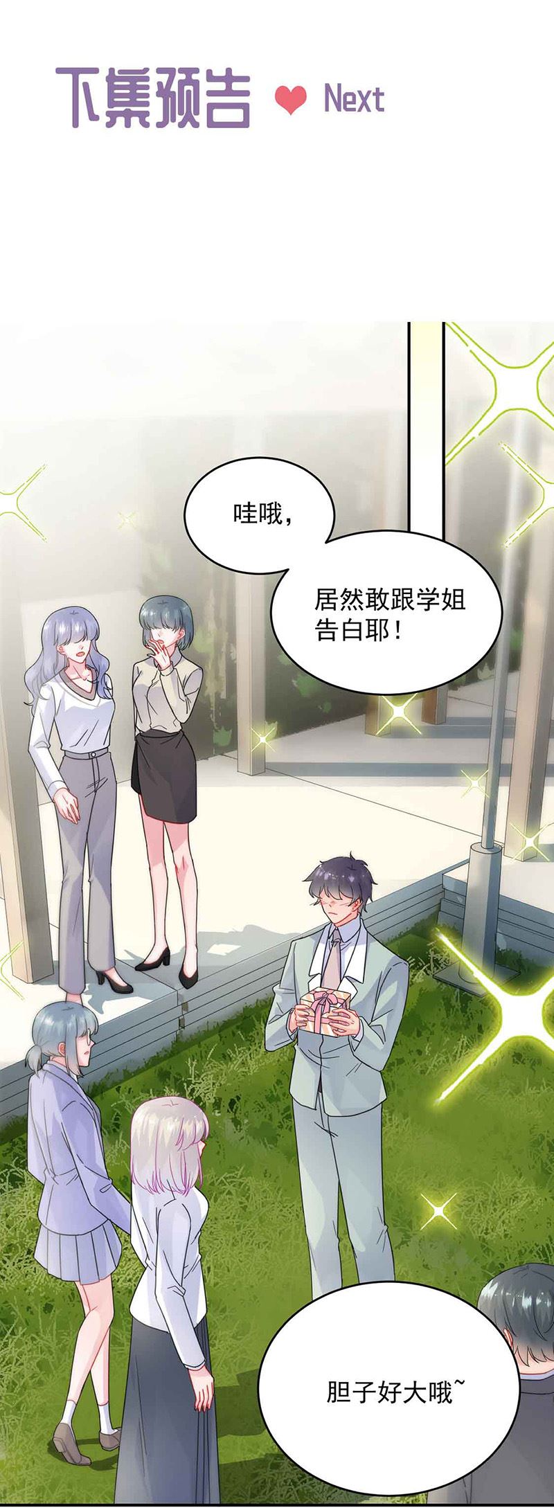 惹上首席總裁千金歸來 - 第143話 那個笨女孩兒 - 6
