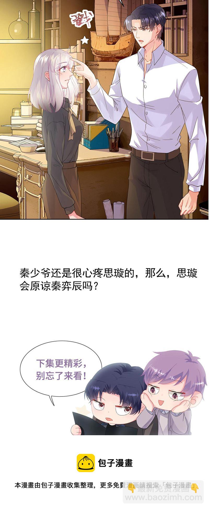 惹上首席總裁千金歸來 - 第157話 氣死我了！ - 3