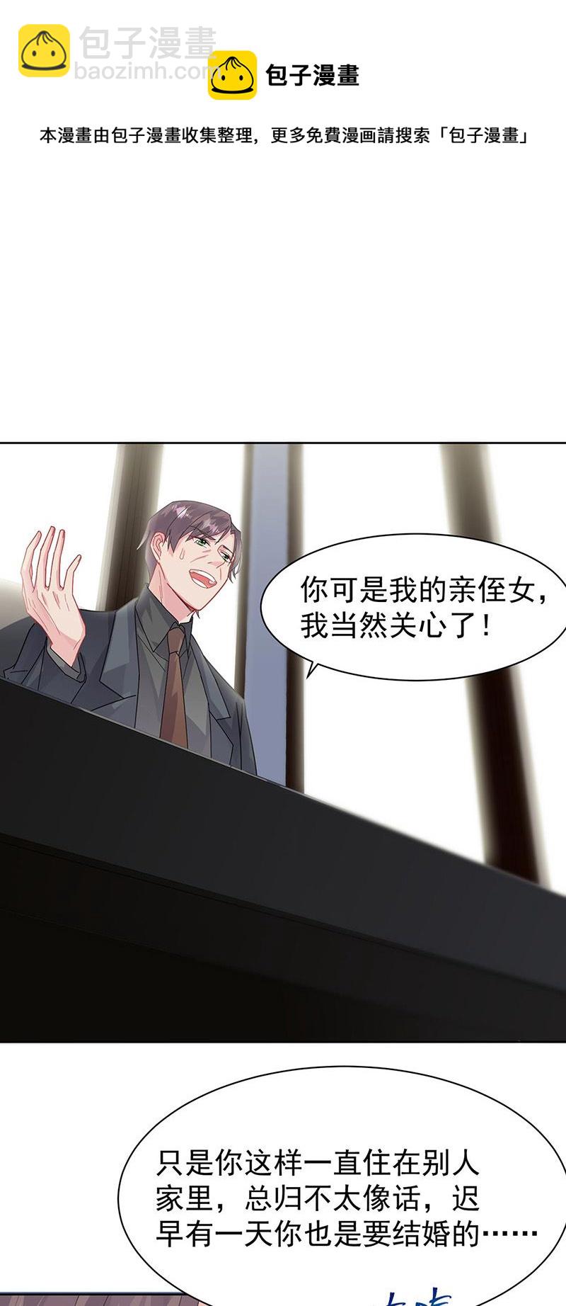 惹上首席總裁千金歸來 - 第157話 氣死我了！ - 1