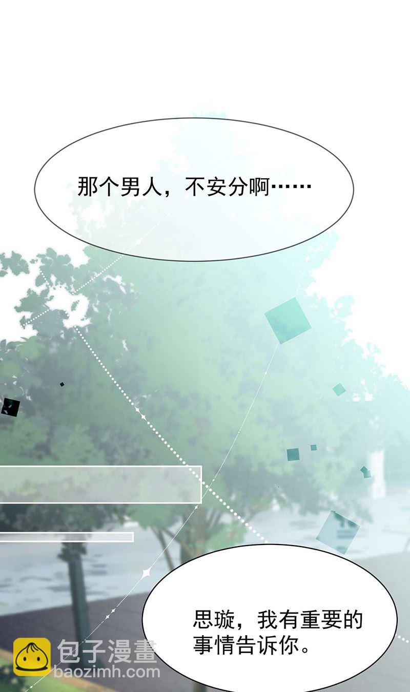 惹上首席總裁千金歸來 - 第159話 那個男人，不安分 - 5