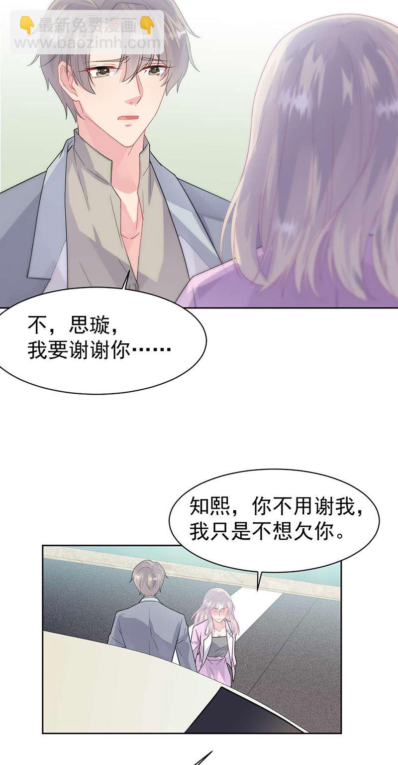 惹上首席總裁千金歸來 - 第159話 那個男人，不安分 - 6
