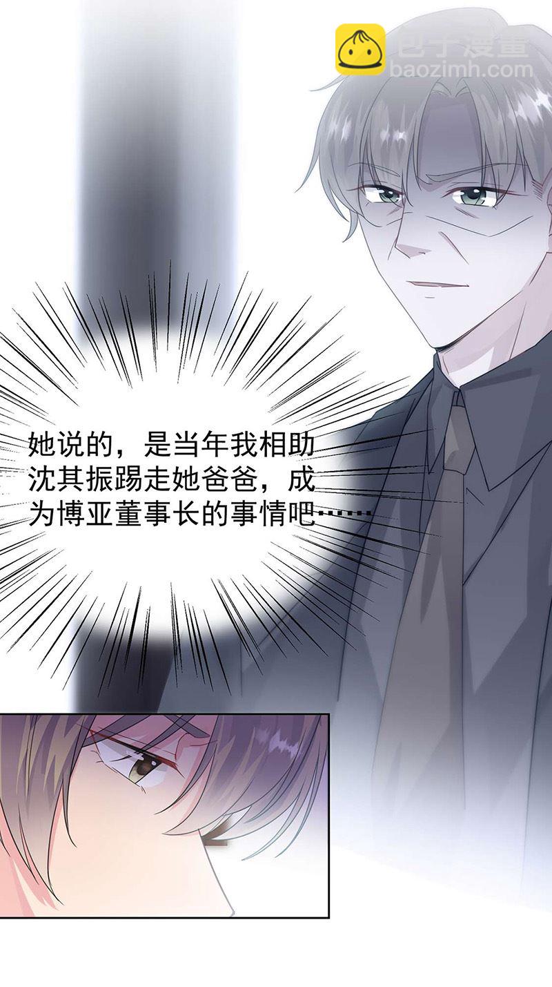 惹上首席總裁千金歸來 - 第159話 那個男人，不安分 - 3