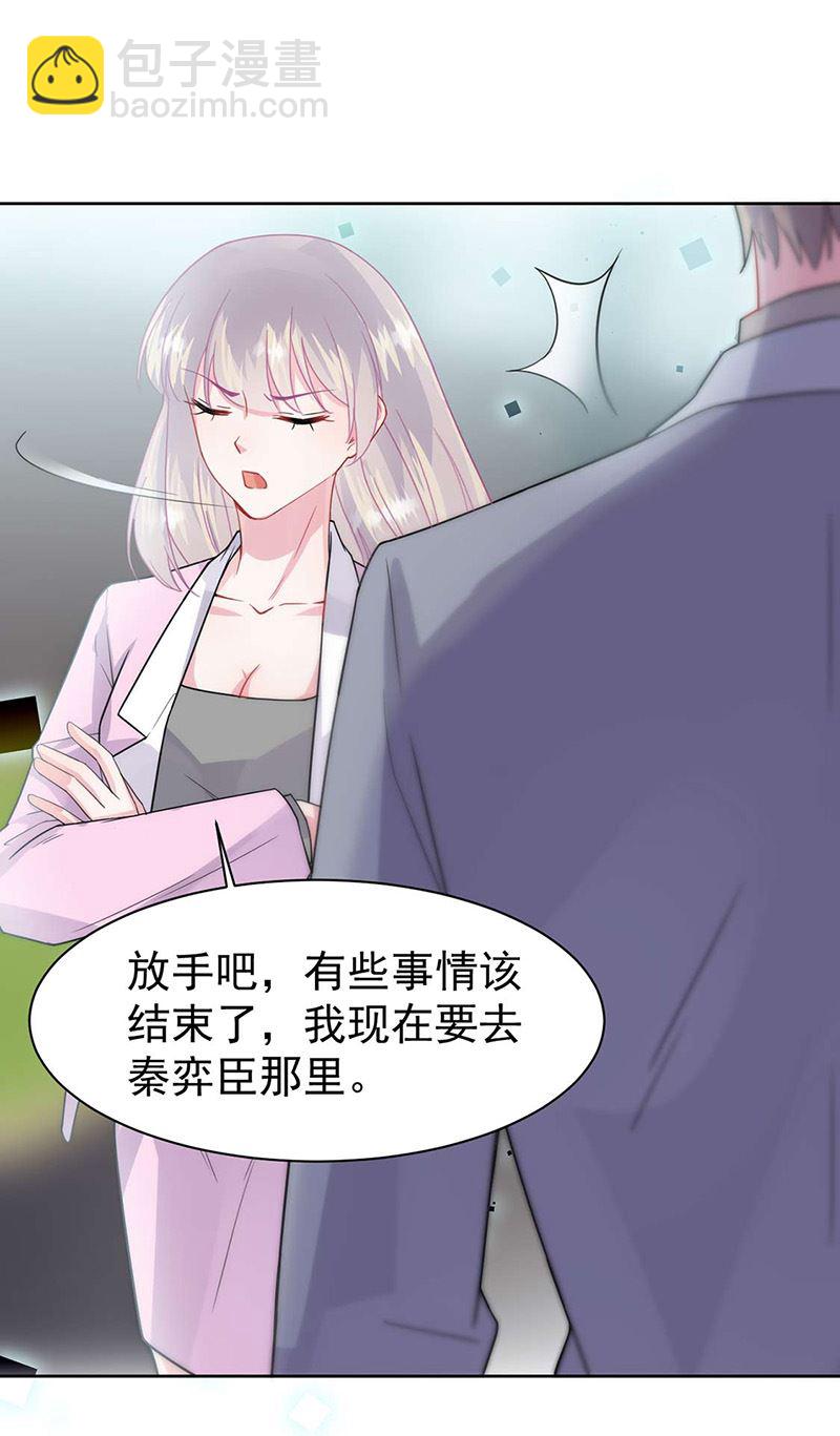 惹上首席總裁千金歸來 - 第159話 那個男人，不安分 - 6