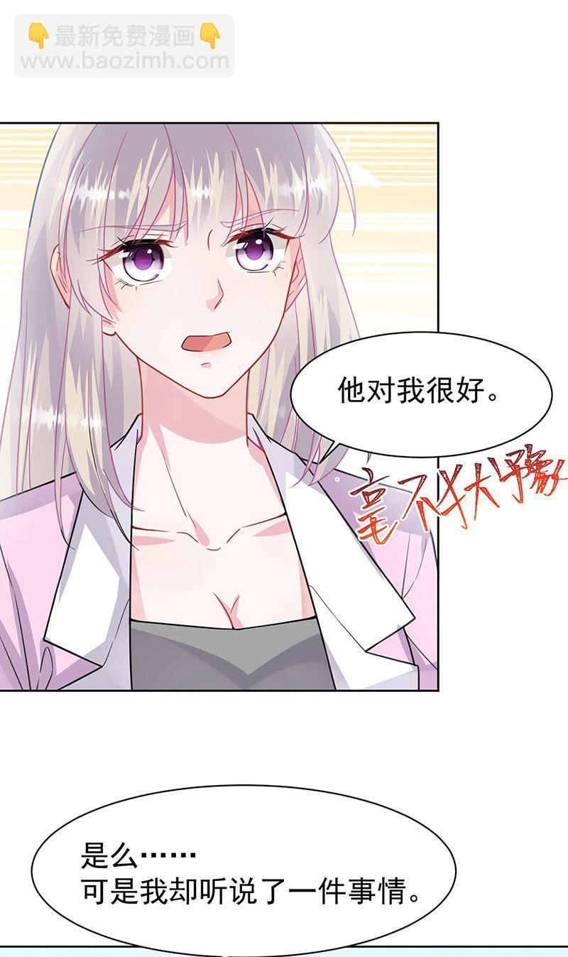 惹上首席總裁千金歸來 - 第159話 那個男人，不安分 - 2