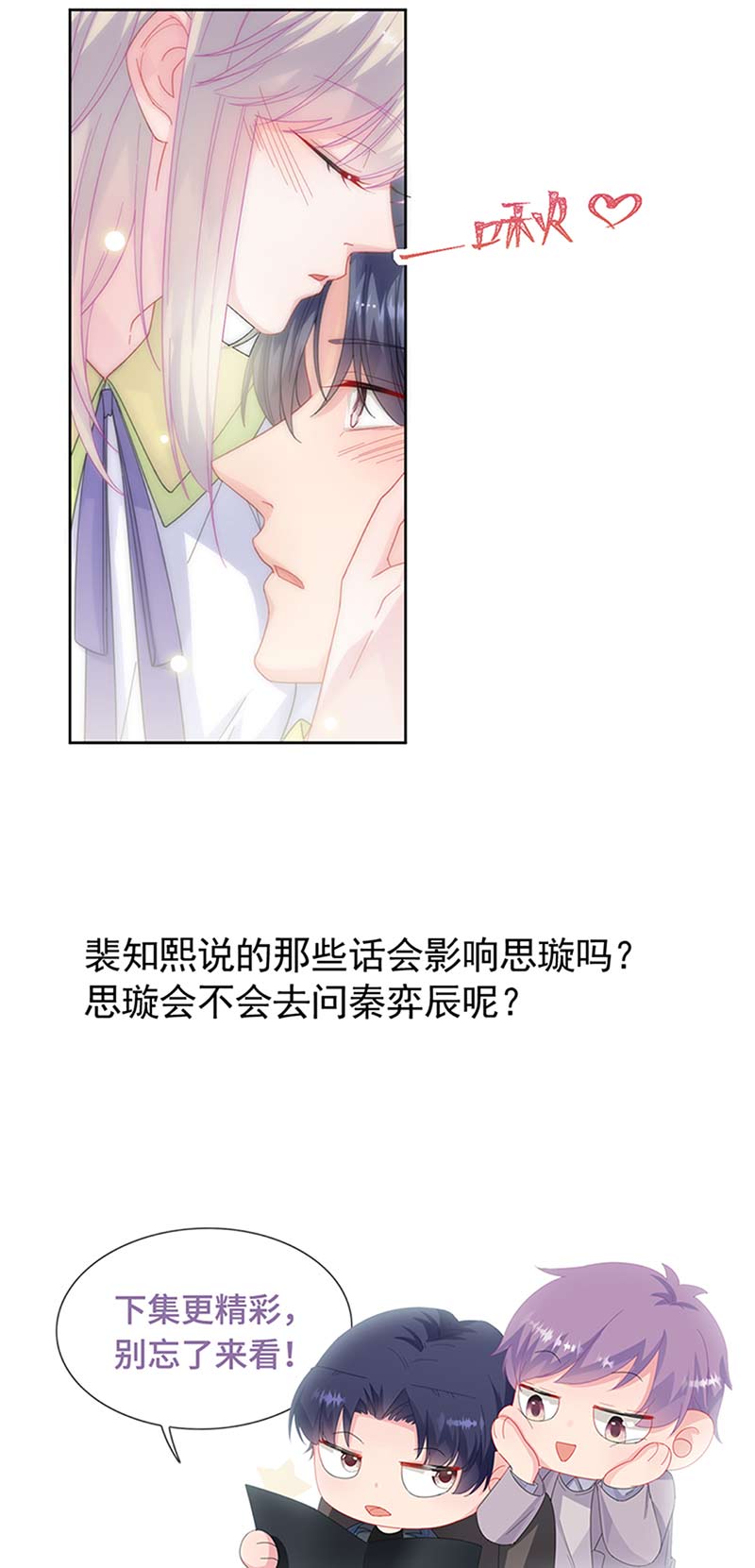 惹上首席總裁千金歸來 - 第159話 那個男人，不安分 - 1
