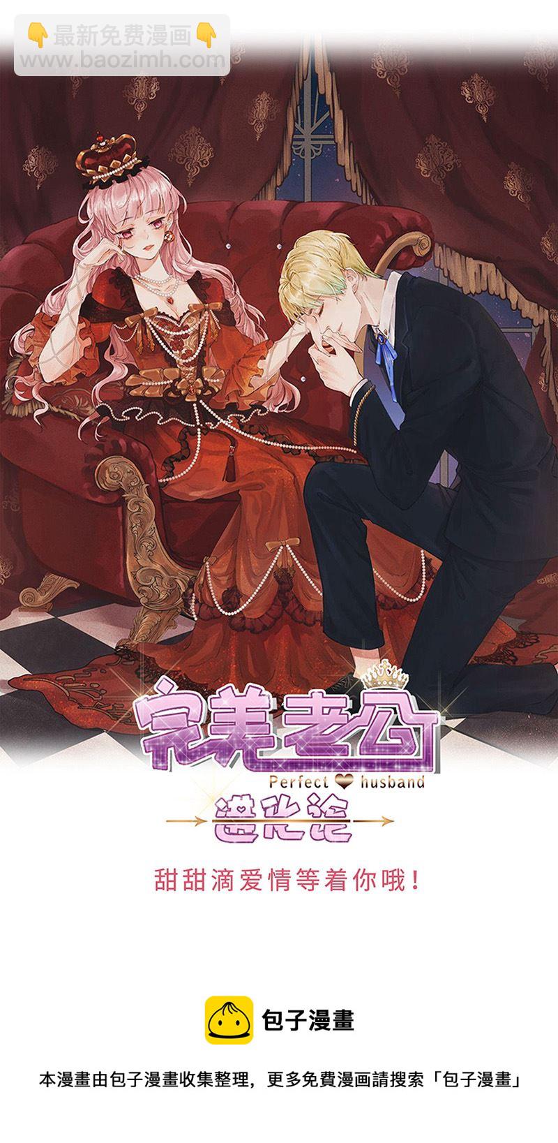 惹上首席總裁千金歸來 - 第159話 那個男人，不安分 - 3