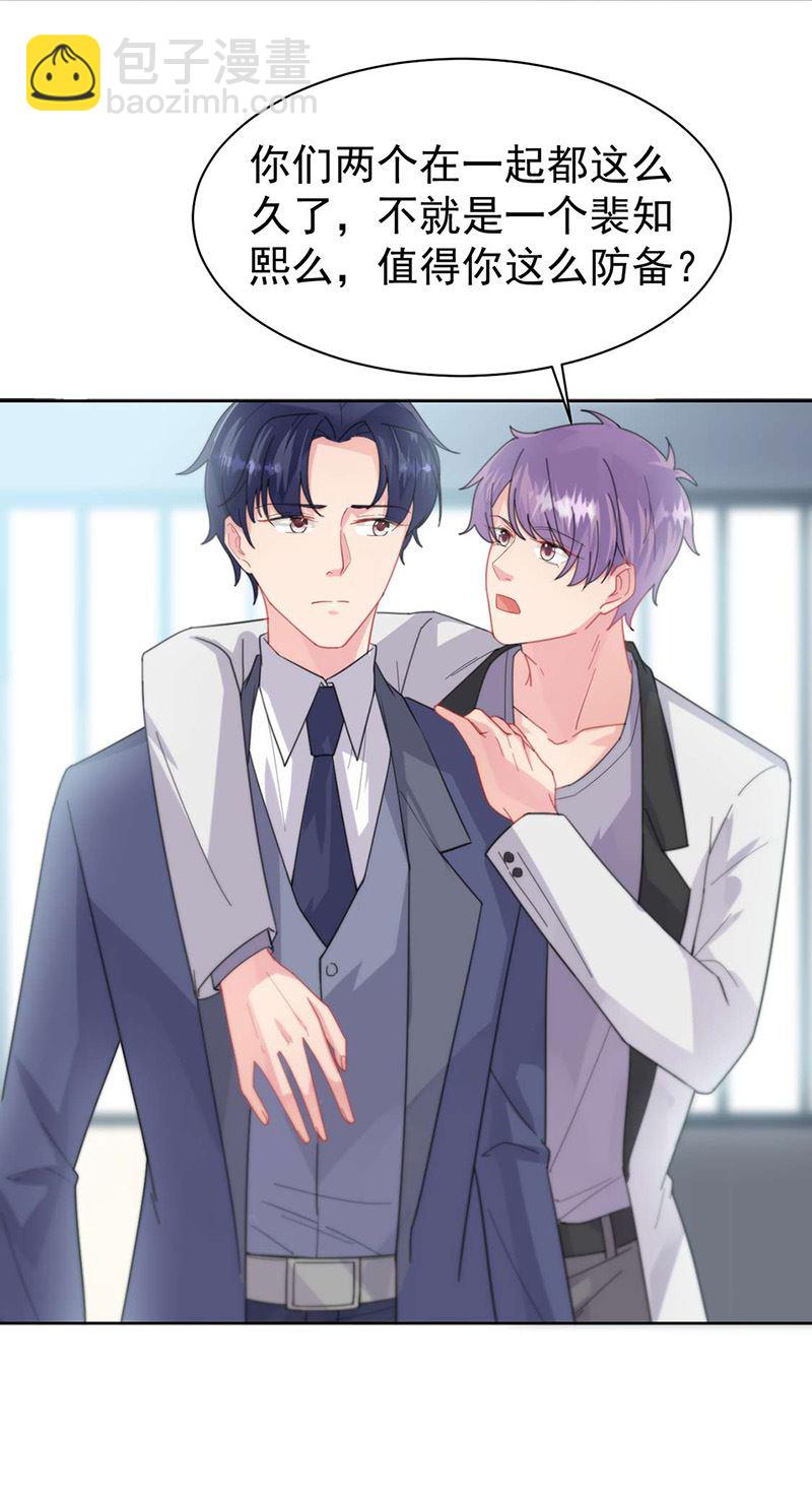 惹上首席總裁千金歸來 - 第159話 那個男人，不安分 - 3