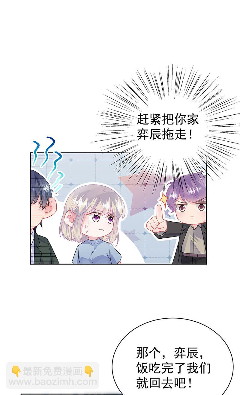 惹上首席總裁千金歸來 - 第175話 對你也有利 - 2
