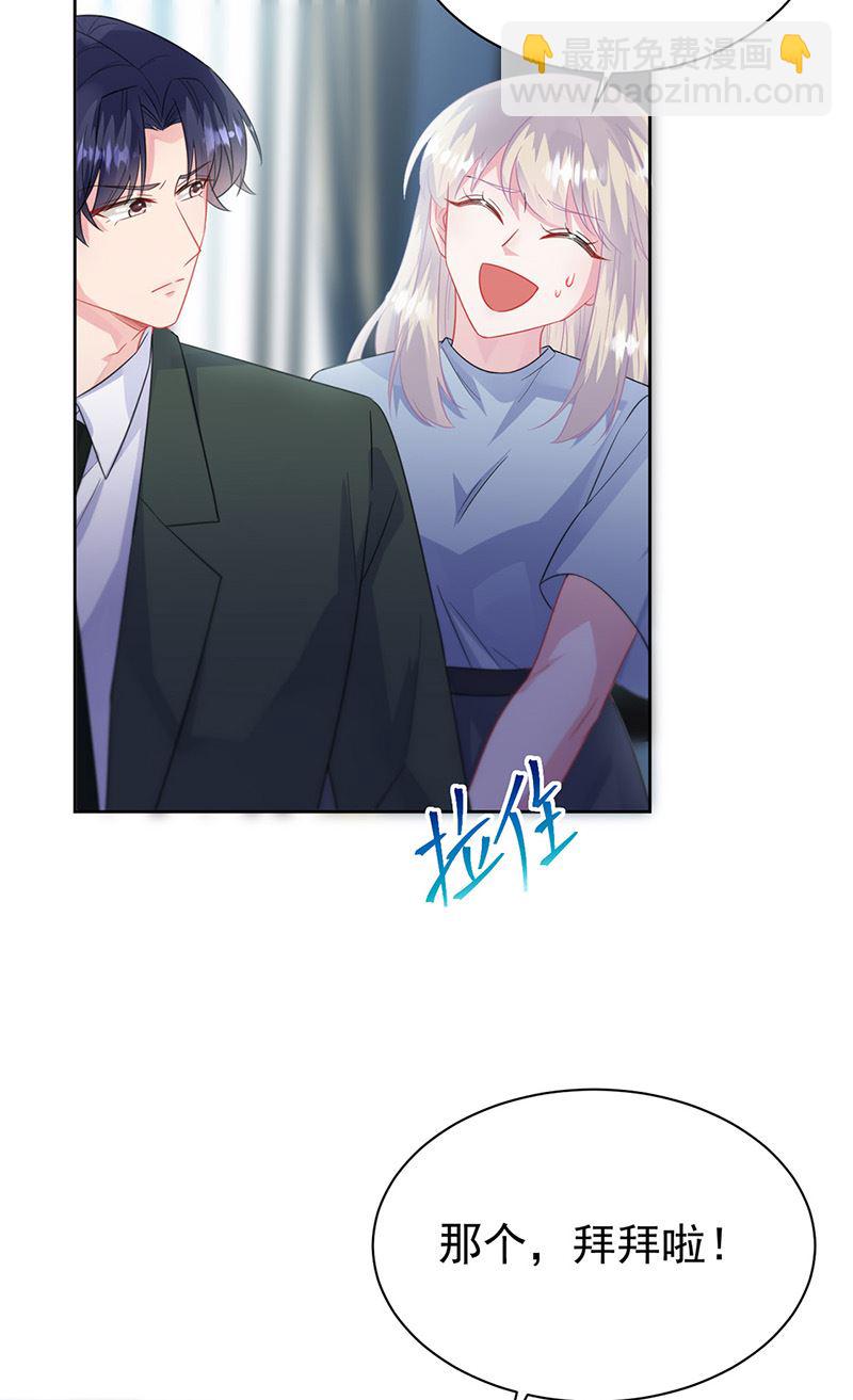 惹上首席總裁千金歸來 - 第175話 對你也有利 - 3