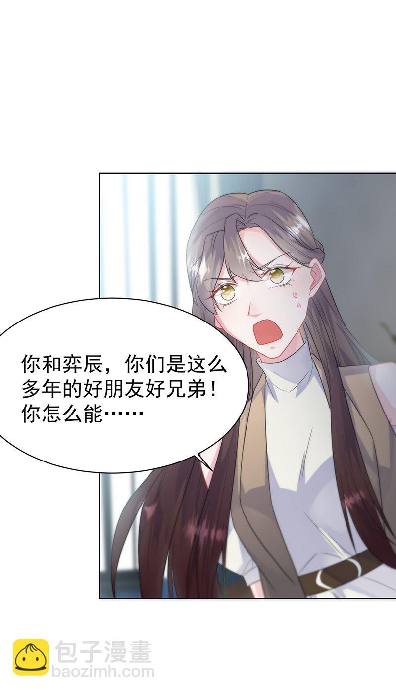惹上首席總裁千金歸來 - 第175話 對你也有利 - 1