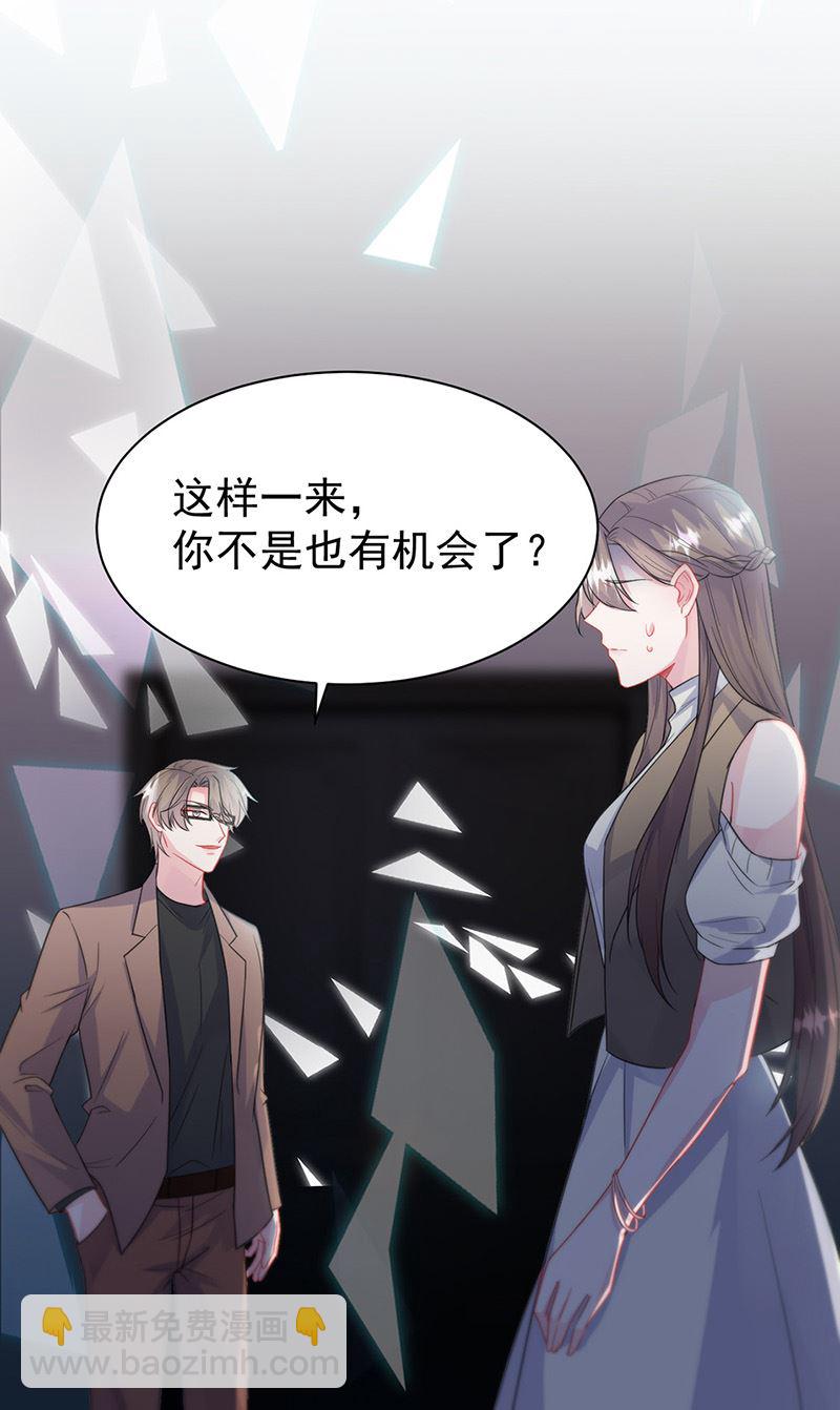 惹上首席總裁千金歸來 - 第175話 對你也有利 - 5