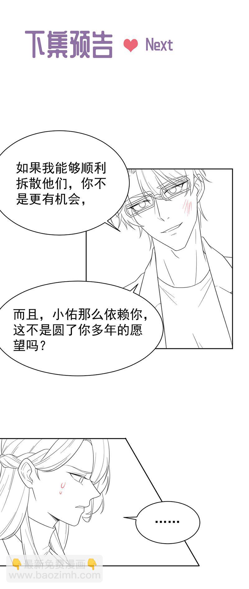 惹上首席總裁千金歸來 - 第175話 對你也有利 - 6