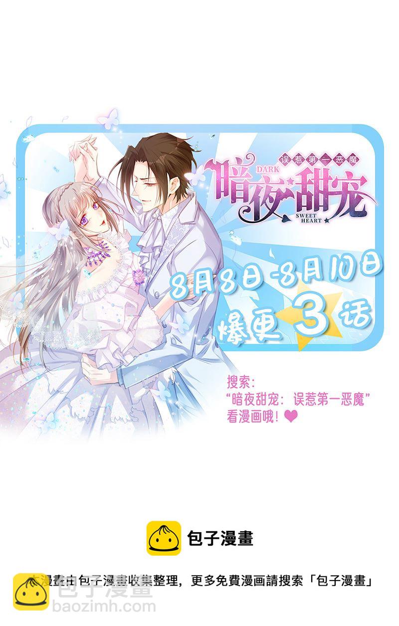 惹上首席總裁千金歸來 - 第175話 對你也有利 - 4