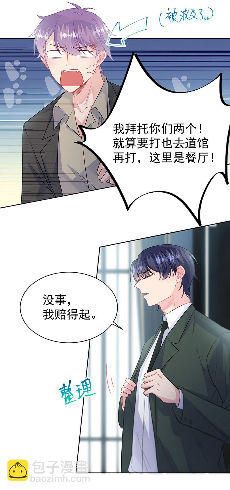 惹上首席總裁千金歸來 - 第175話 對你也有利 - 3