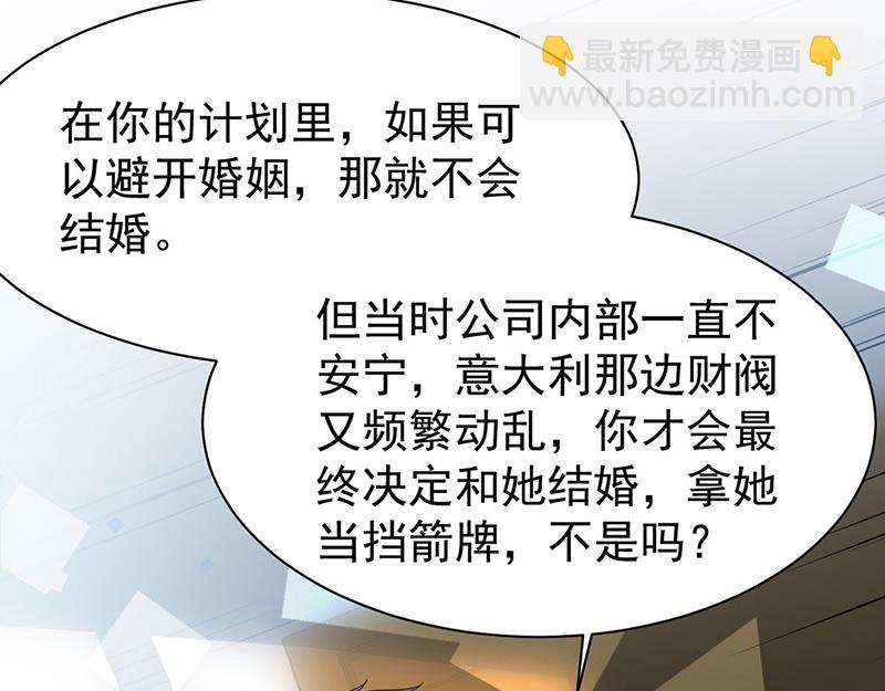 惹上首席總裁千金歸來 - 第179話 我不會讓！(1/2) - 7