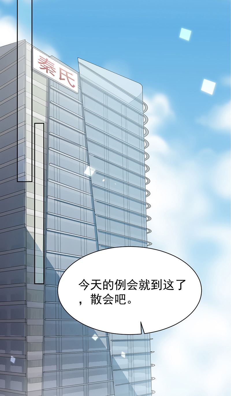 惹上首席總裁千金歸來 - 第179話 我不會讓！(1/2) - 4