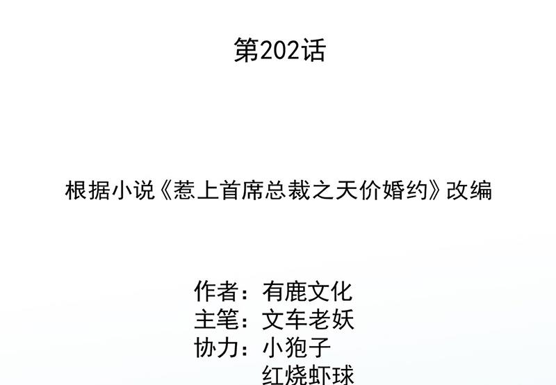 惹上首席總裁千金歸來 - 第202話 求原諒(1/2) - 2