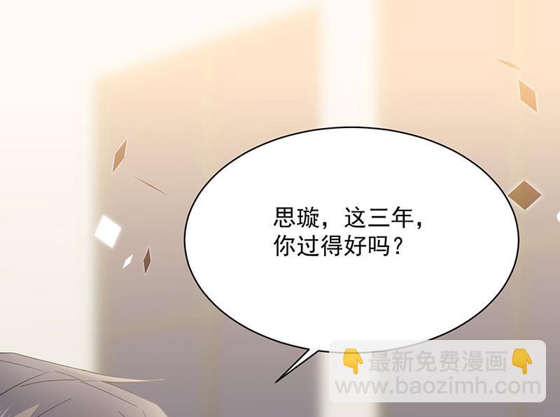 惹上首席總裁千金歸來 - 第214話 我們還有可能嗎(1/2) - 2