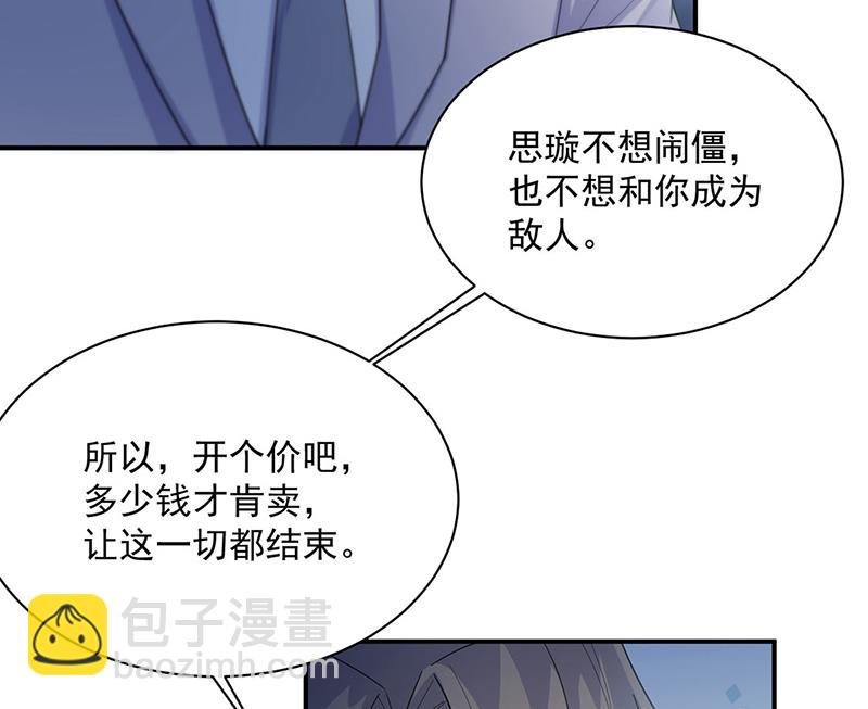 惹上首席總裁千金歸來 - 第220話 情敵相見(1/2) - 2