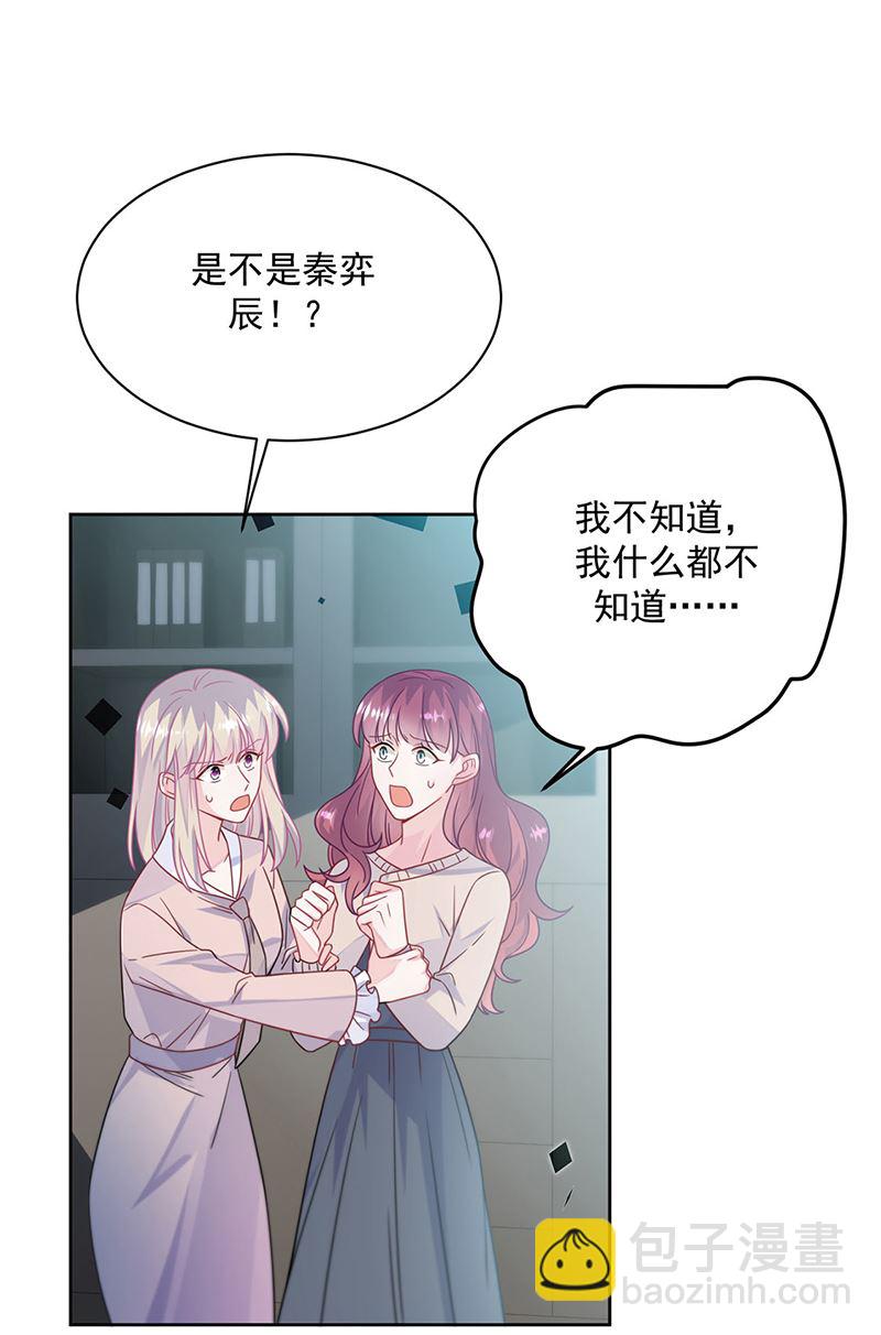 惹上首席總裁千金歸來 - 第228話 爲什麼還要幫我！(1/2) - 7