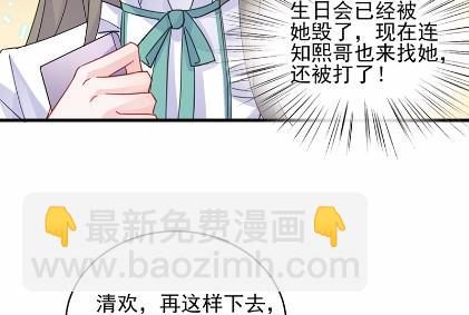 惹上首席總裁千金歸來 - 24(1/2) - 4