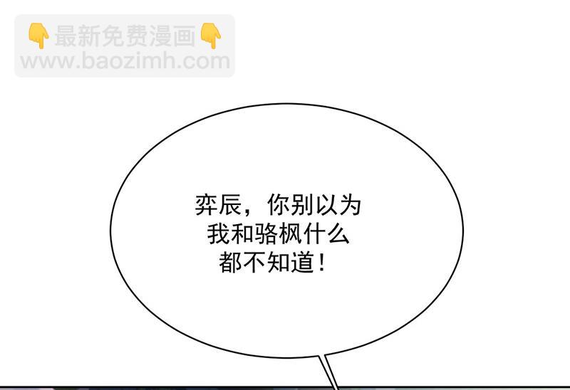 惹上首席總裁千金歸來 - 第232話 偷聽(1/2) - 6